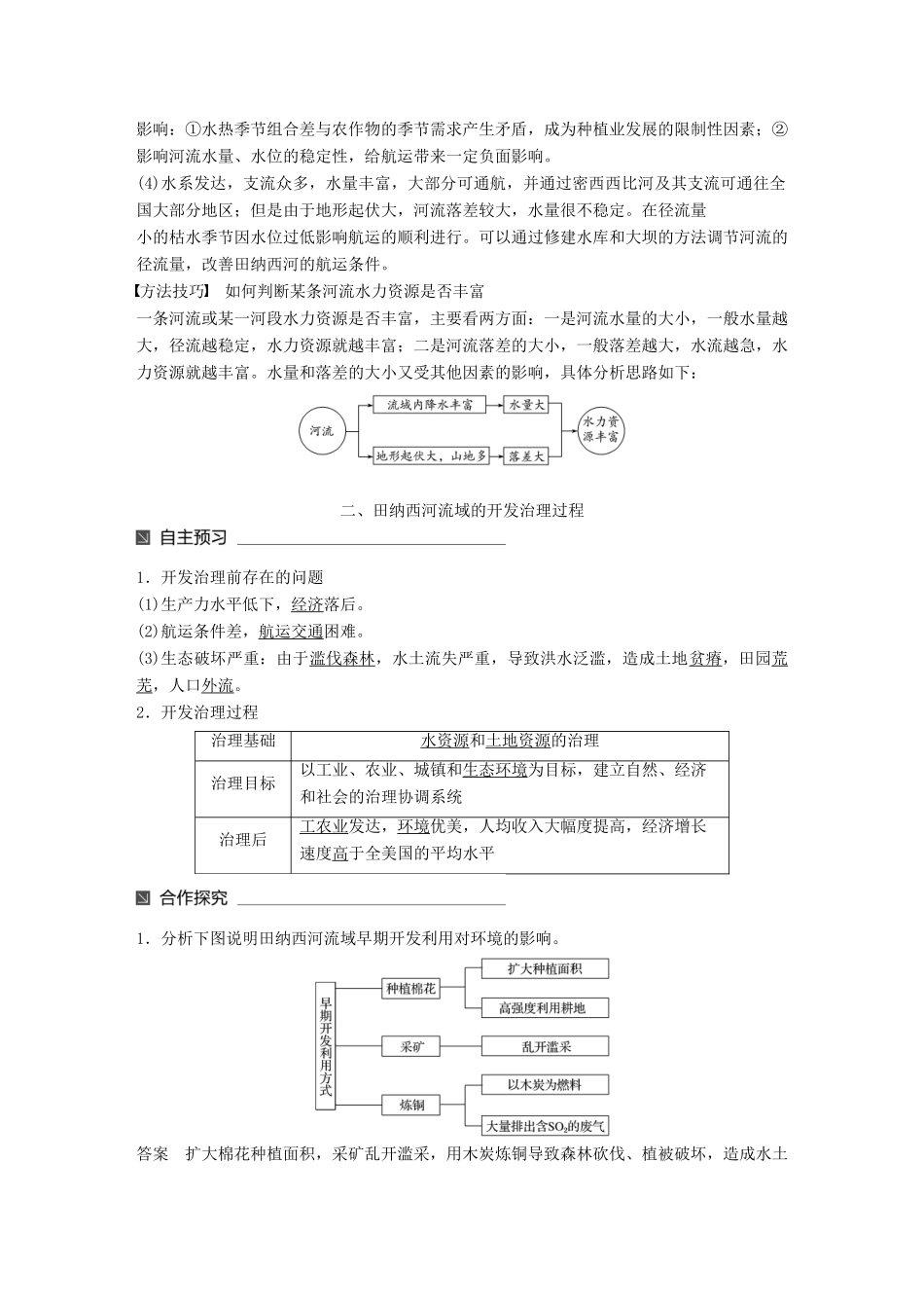 高中地理 第二章 区域可持续发展 第二节 美国田纳西河流域的治理（1）同步备课学案 中图版必修3-中图版高一必修3地理学案_第3页