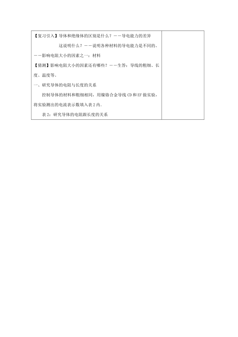 浙江省温州市龙湾区实验中学八年级科学上册 4.4 影响导体电阻大小的因素教案 浙教版_第2页