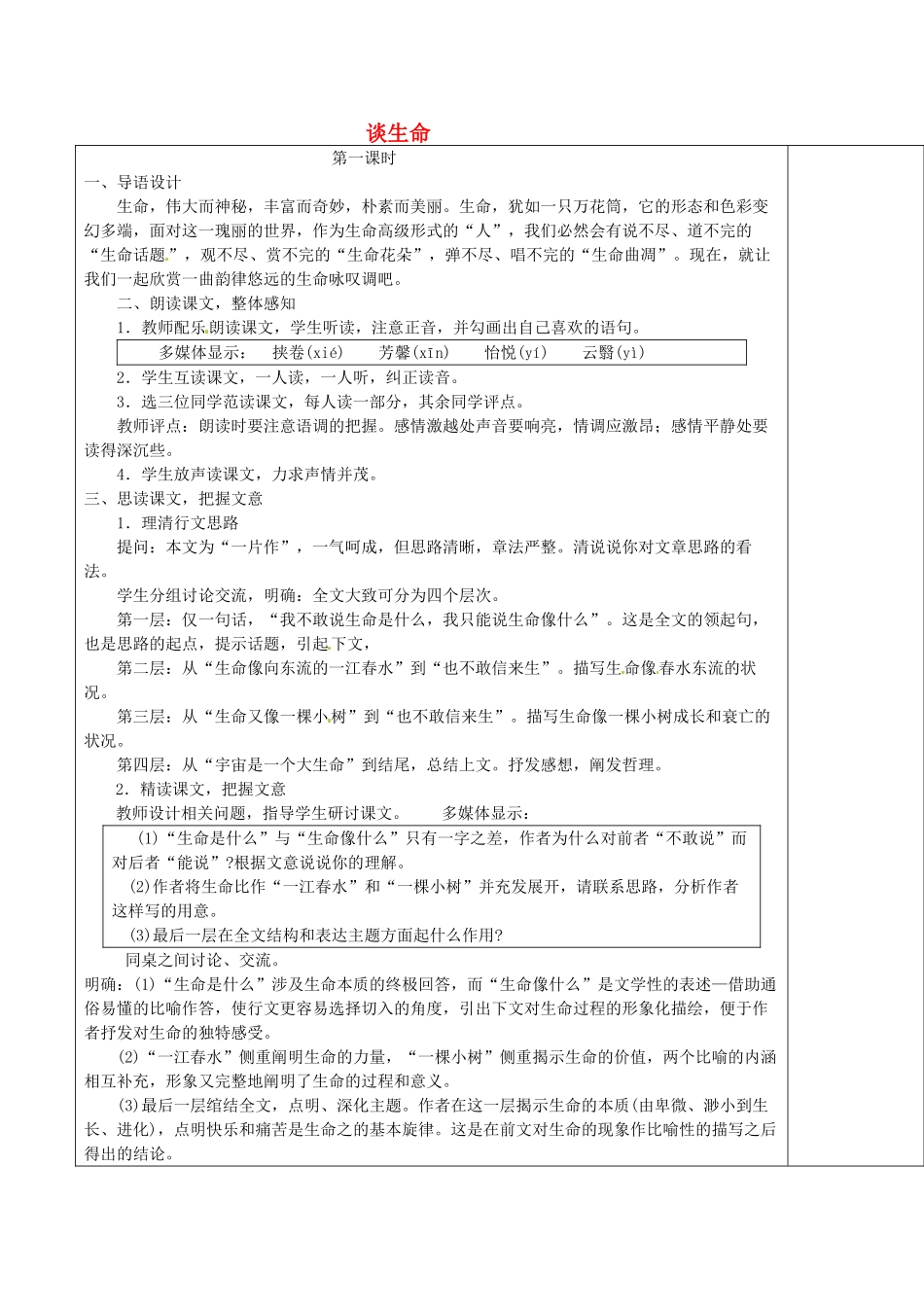 新疆哈密市五中九年级语文《谈生命》教案2 新人教版_第1页
