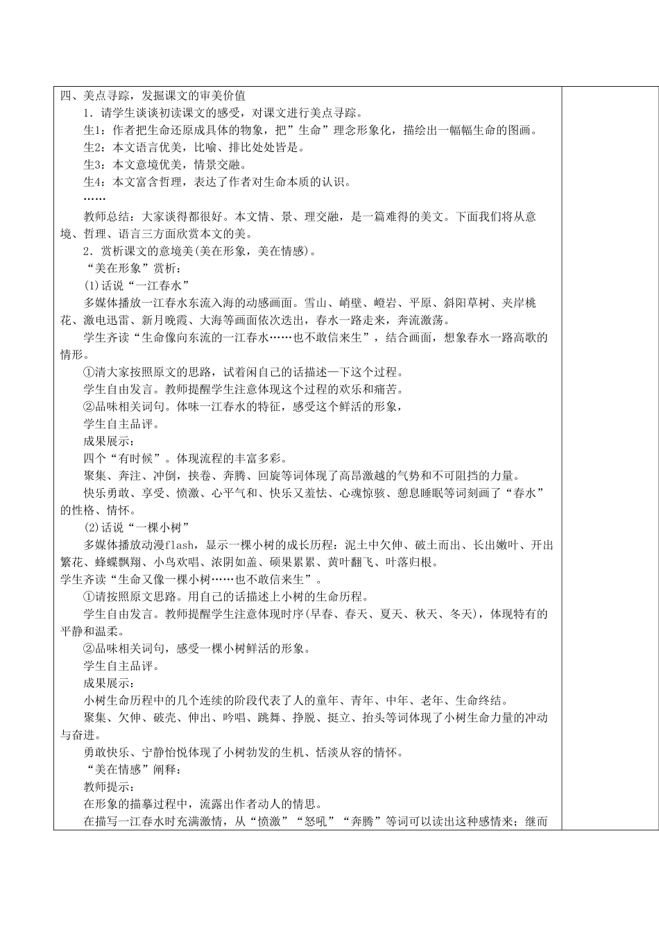 新疆哈密市五中九年级语文《谈生命》教案2 新人教版_第2页