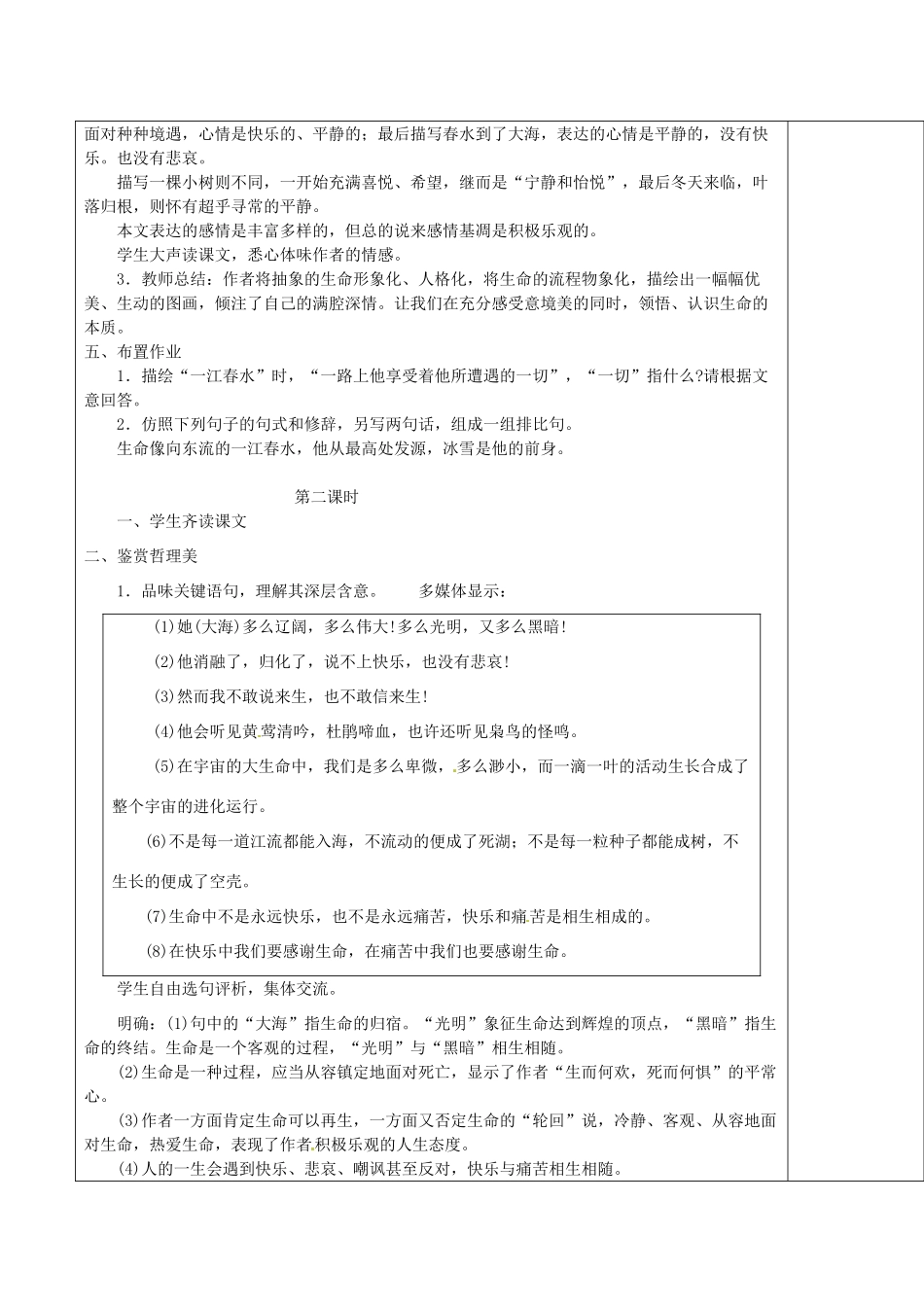 新疆哈密市五中九年级语文《谈生命》教案2 新人教版_第3页