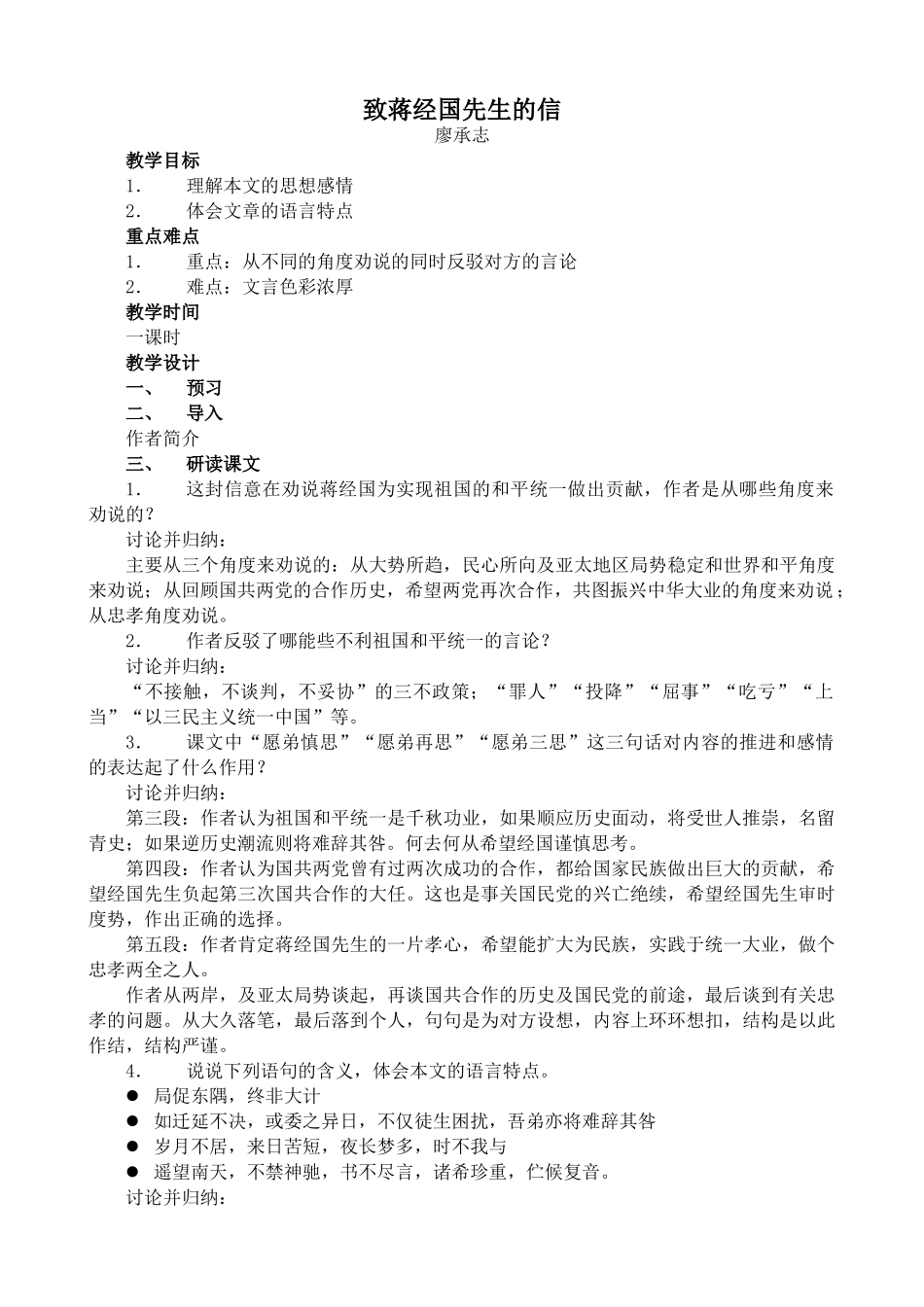 九年级语文上册致蒋经国先生的信语文版_第1页