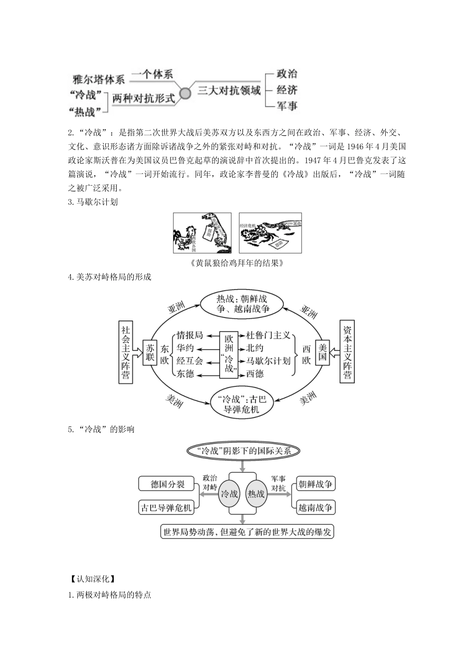 高考历史思维导图一轮复习之政治史 第五单元 现代世界政治格局的演变 5.15 两极格局的形成学案（含解析）新人教版-新人教版高三全册历史学案_第3页