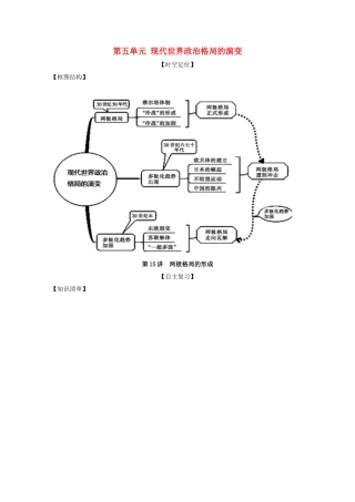 高考历史思维导图一轮复习之政治史 第五单元 现代世界政治格局的演变 5.15 两极格局的形成学案（含解析）新人教版-新人教版高三全册历史学案