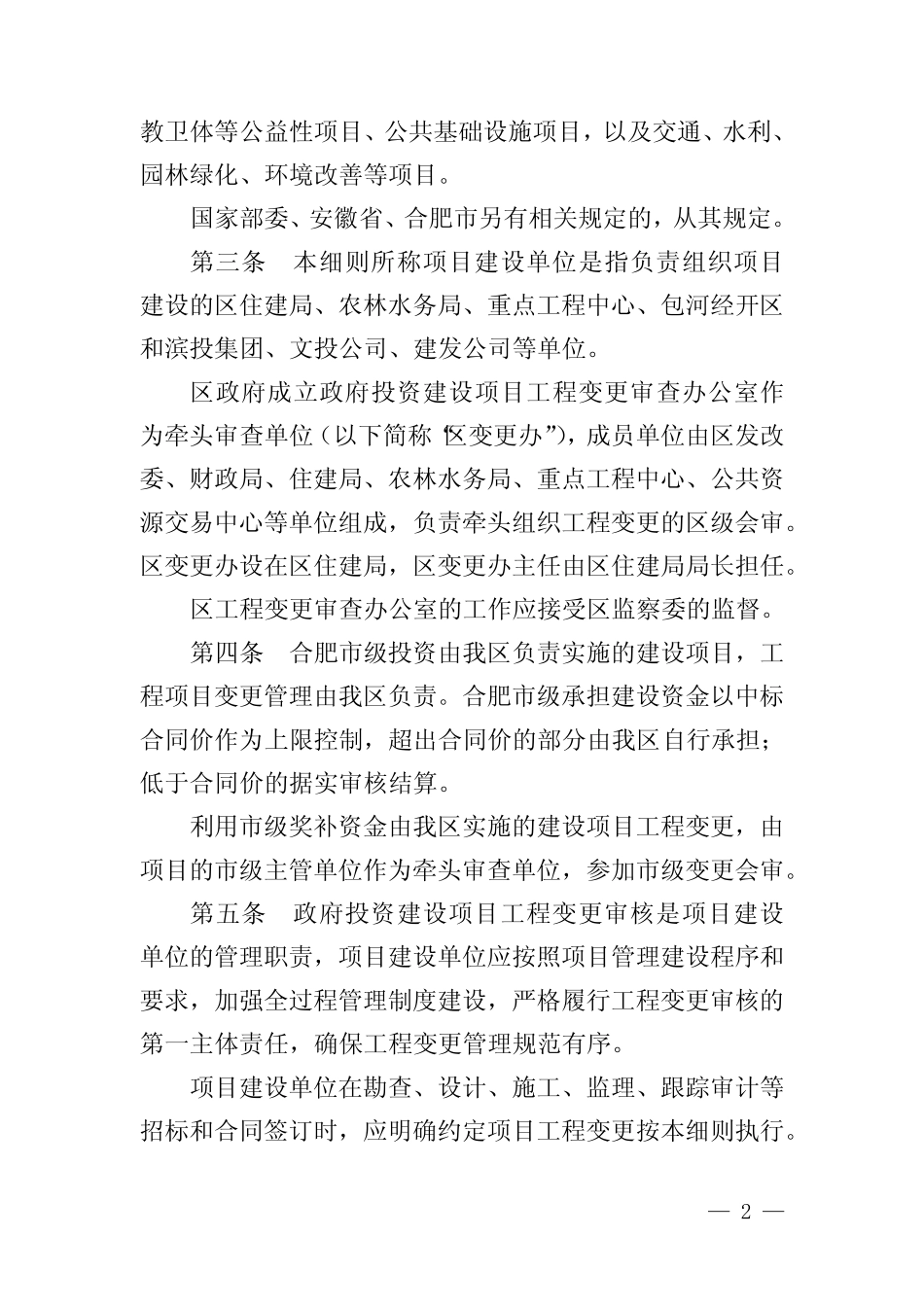 2020《包河区政府投资建设项目工程变更实施细则》_第2页