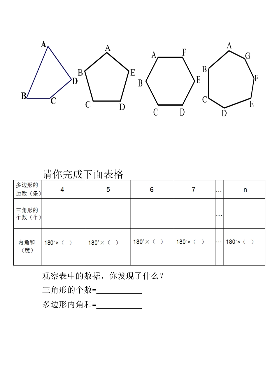 小学数学2011版本小学四年级四边形内角和作业纸_第2页