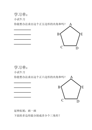 小学数学2011版本小学四年级四边形内角和作业纸