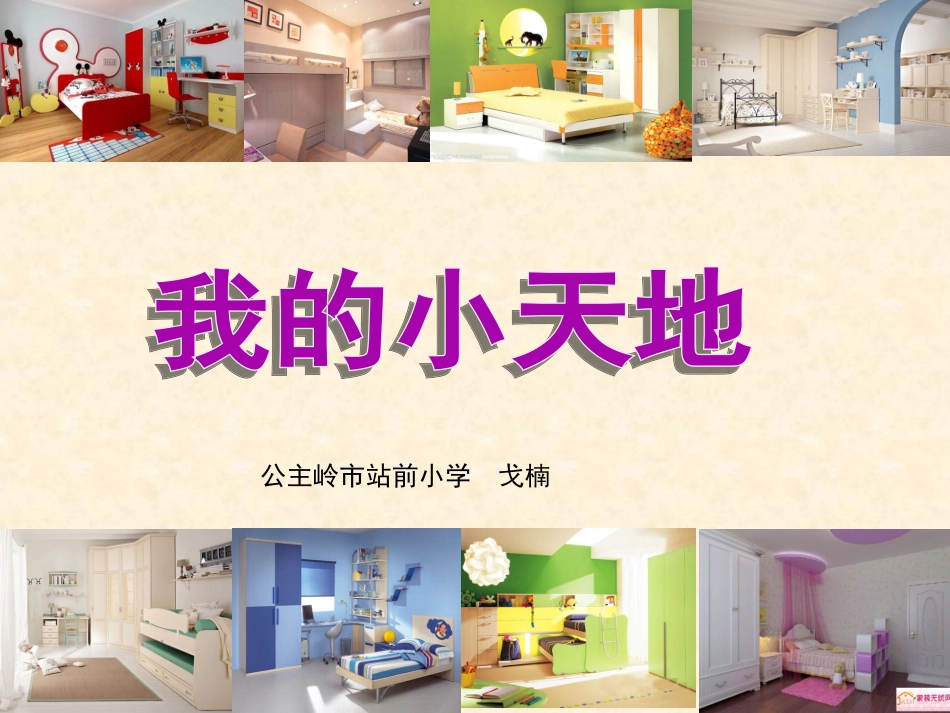 我的小天地-93943_第1页