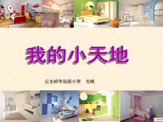 我的小天地-93943