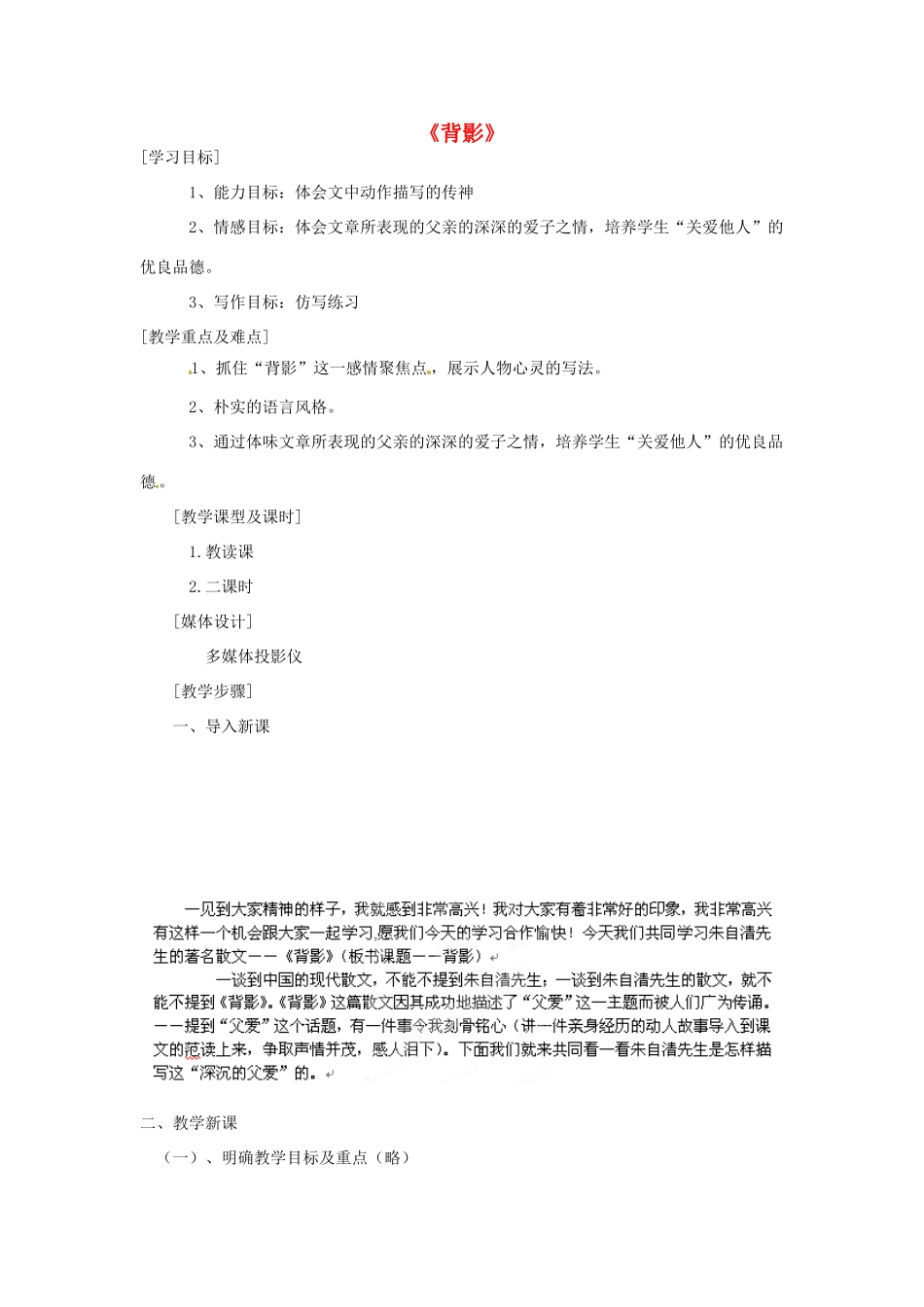 福建省厦门市莲美中学八年级语文上册《背影》教案 人教新课标版_第1页