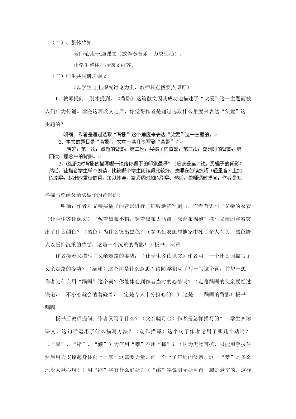 福建省厦门市莲美中学八年级语文上册《背影》教案 人教新课标版_第2页