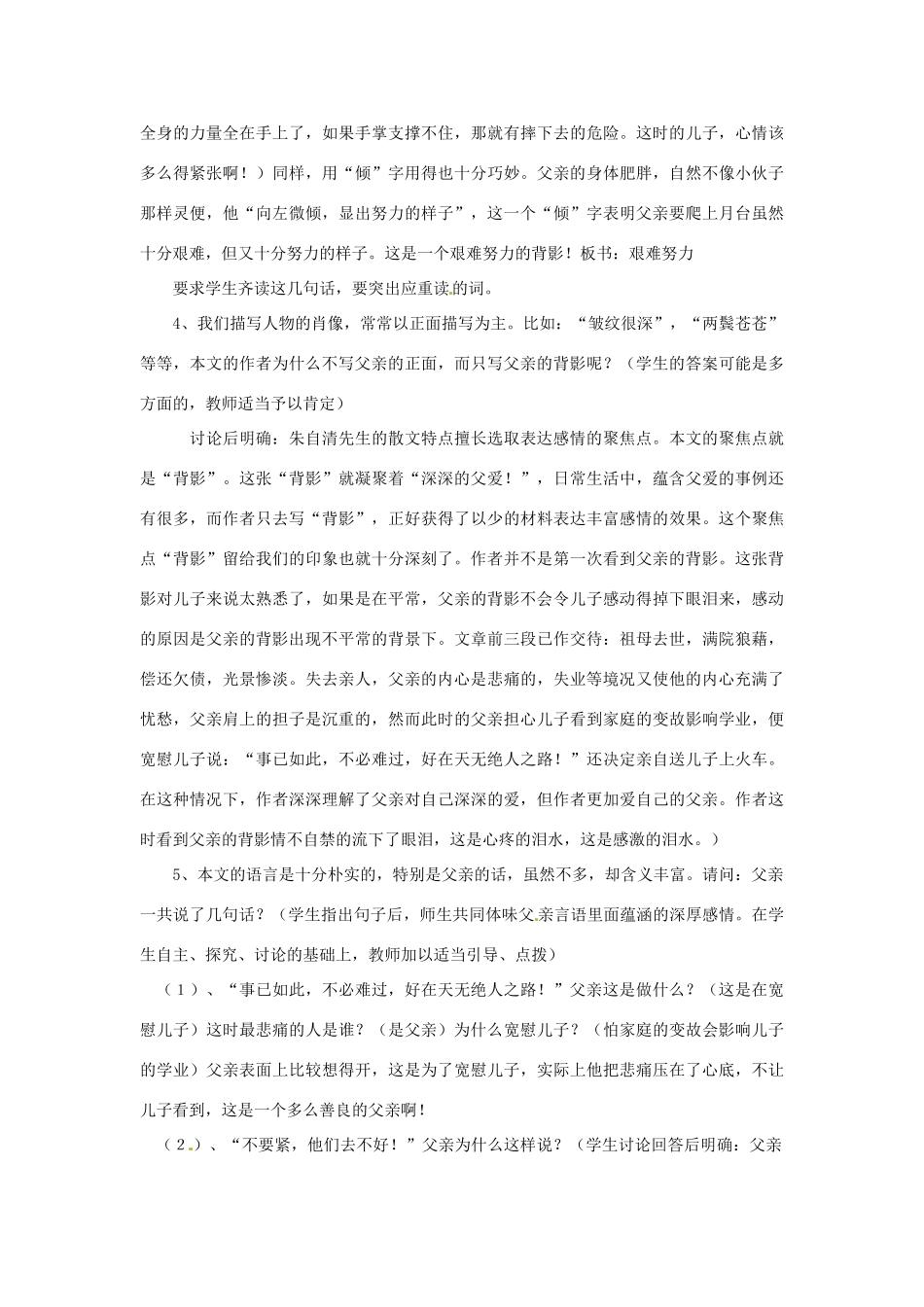 福建省厦门市莲美中学八年级语文上册《背影》教案 人教新课标版_第3页