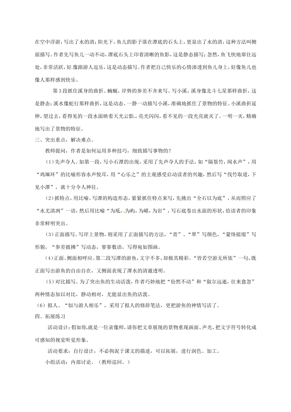 湖南益阳市八年级语文上册 5 小石潭记（第3课时）教案 北师大版-北师大版初中八年级上册语文教案_第3页