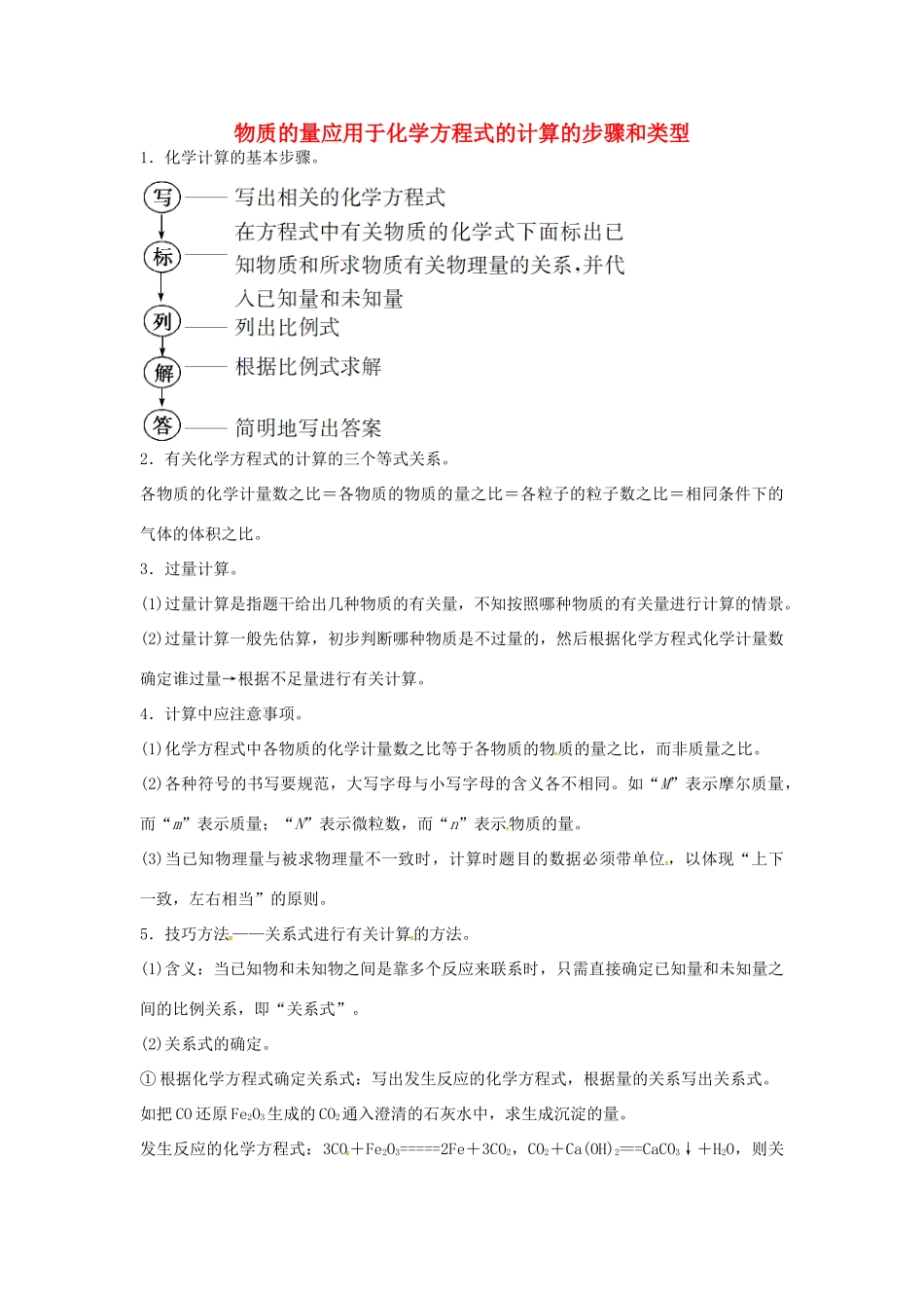 高中化学 第1章 专题讲座（二）物质的量应用于化学方程式的计算的步骤和类型 鲁科版必修1-鲁科版高一必修1化学学案_第1页