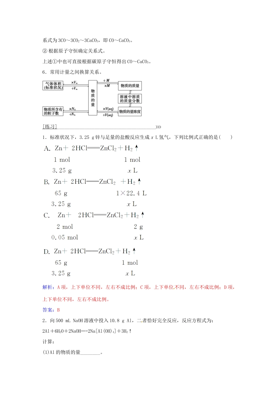 高中化学 第1章 专题讲座（二）物质的量应用于化学方程式的计算的步骤和类型 鲁科版必修1-鲁科版高一必修1化学学案_第2页