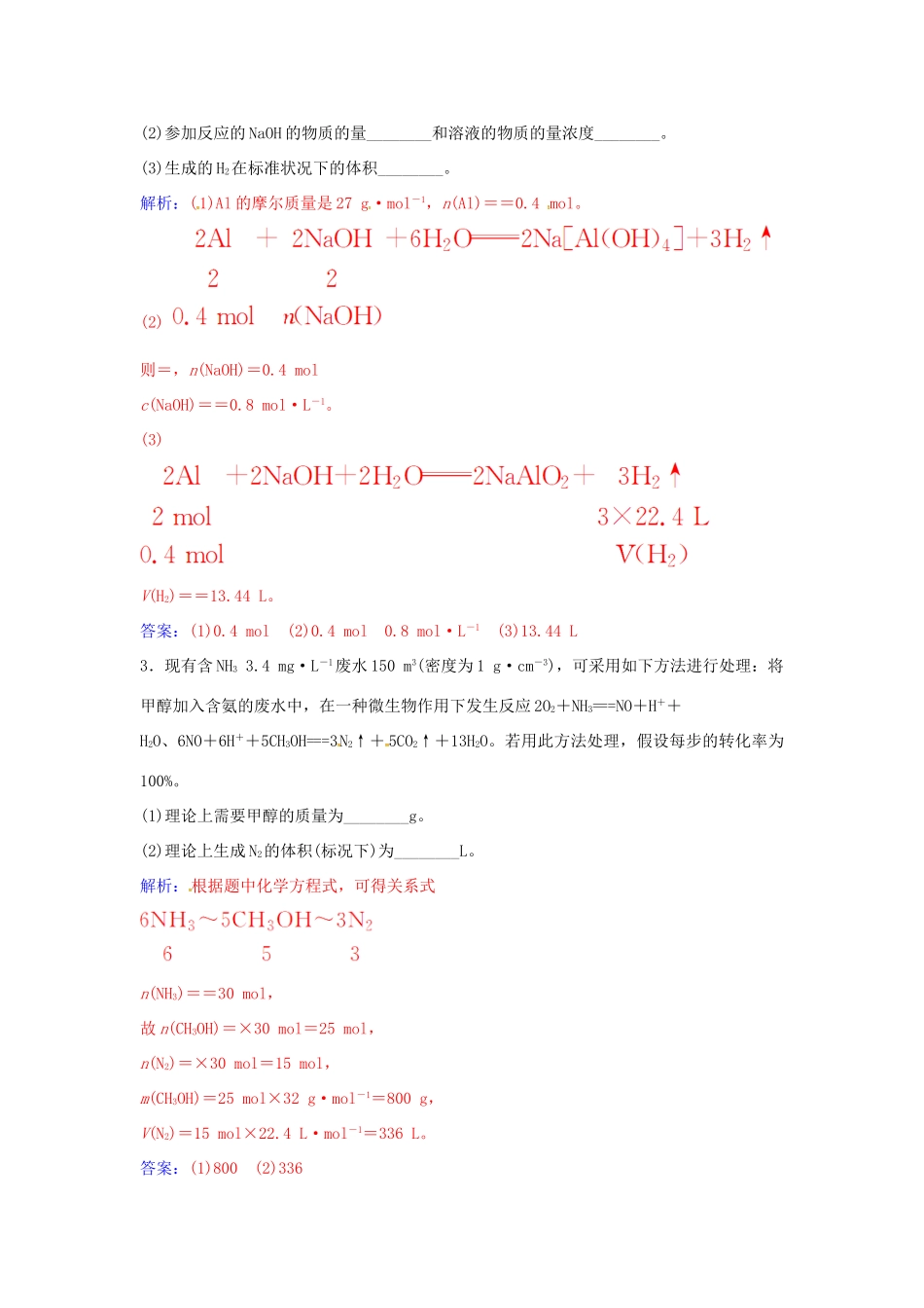 高中化学 第1章 专题讲座（二）物质的量应用于化学方程式的计算的步骤和类型 鲁科版必修1-鲁科版高一必修1化学学案_第3页