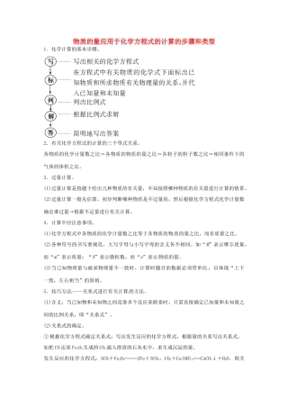 高中化学 第1章 专题讲座（二）物质的量应用于化学方程式的计算的步骤和类型 鲁科版必修1-鲁科版高一必修1化学学案