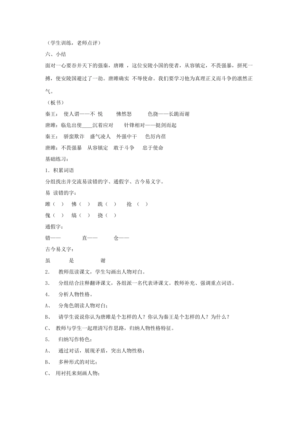 九年级语文上册《唐雎为安陵君劫秦王》教学设计 河大版_第2页
