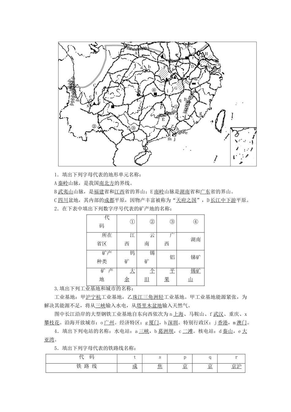 高考地理一轮复习 第三部分 区域地理——辨其地、知其征 第四讲 中国地理分区精选学案-人教版高三全册地理学案_第3页
