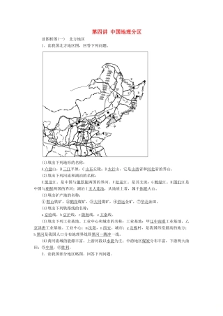 高考地理一轮复习 第三部分 区域地理——辨其地、知其征 第四讲 中国地理分区精选学案-人教版高三全册地理学案