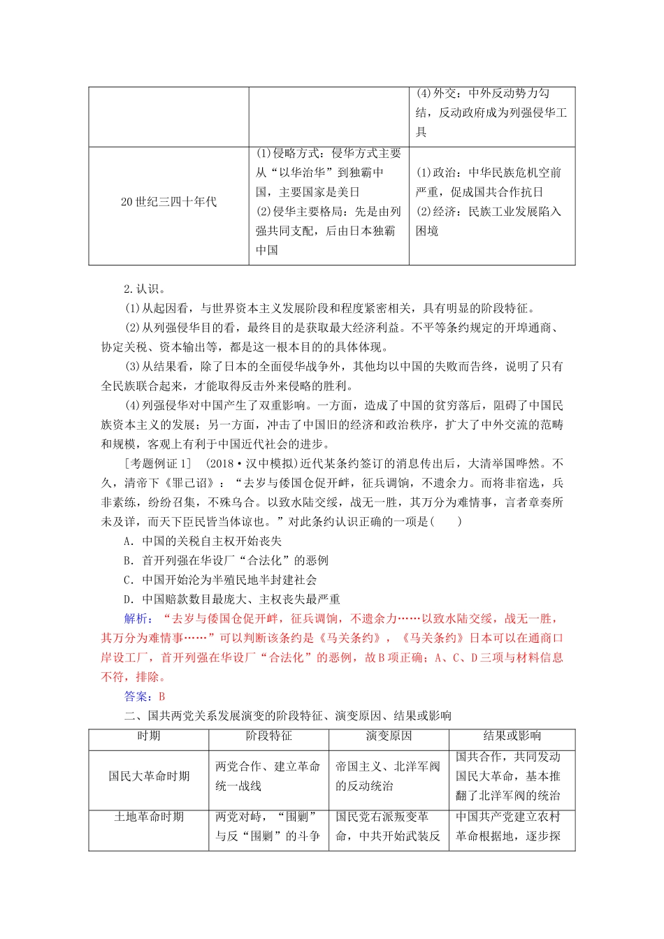 高考历史总复习 第三单元 资本主义世界市场的形成和发展单元整合提升学案-人教版高三全册历史学案_第2页