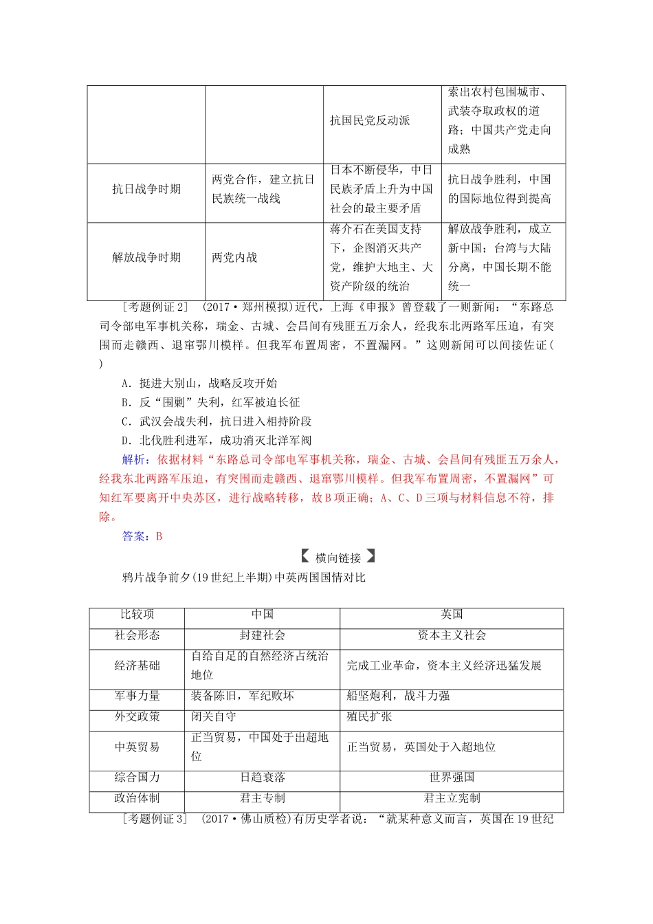 高考历史总复习 第三单元 资本主义世界市场的形成和发展单元整合提升学案-人教版高三全册历史学案_第3页