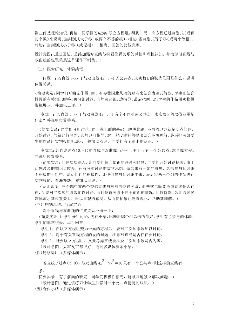 湖南省永州市道县第一中学高三数学 直线与双曲线的位置关系教案 新人教A版_第2页