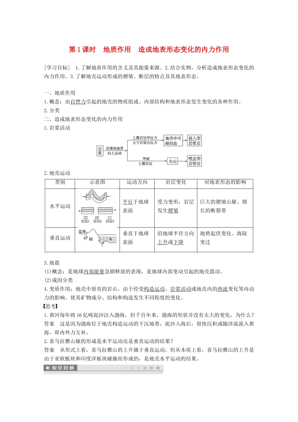 高中地理 第二章 自然地理环境中的物质运动和能量交换 第三节 地壳的运动和变化 第1课时学案 中图版必修1-中图版高一必修1地理学案_第1页