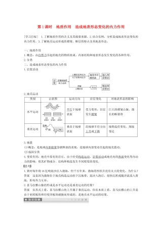 高中地理 第二章 自然地理环境中的物质运动和能量交换 第三节 地壳的运动和变化 第1课时学案 中图版必修1-中图版高一必修1地理学案