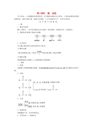 高中化学 专题3 有机化合物的获得与应用 第2单元 食品中的有机化合物 第3课时 酯 油脂学案 苏教版必修2-苏教版高一必修2化学学案