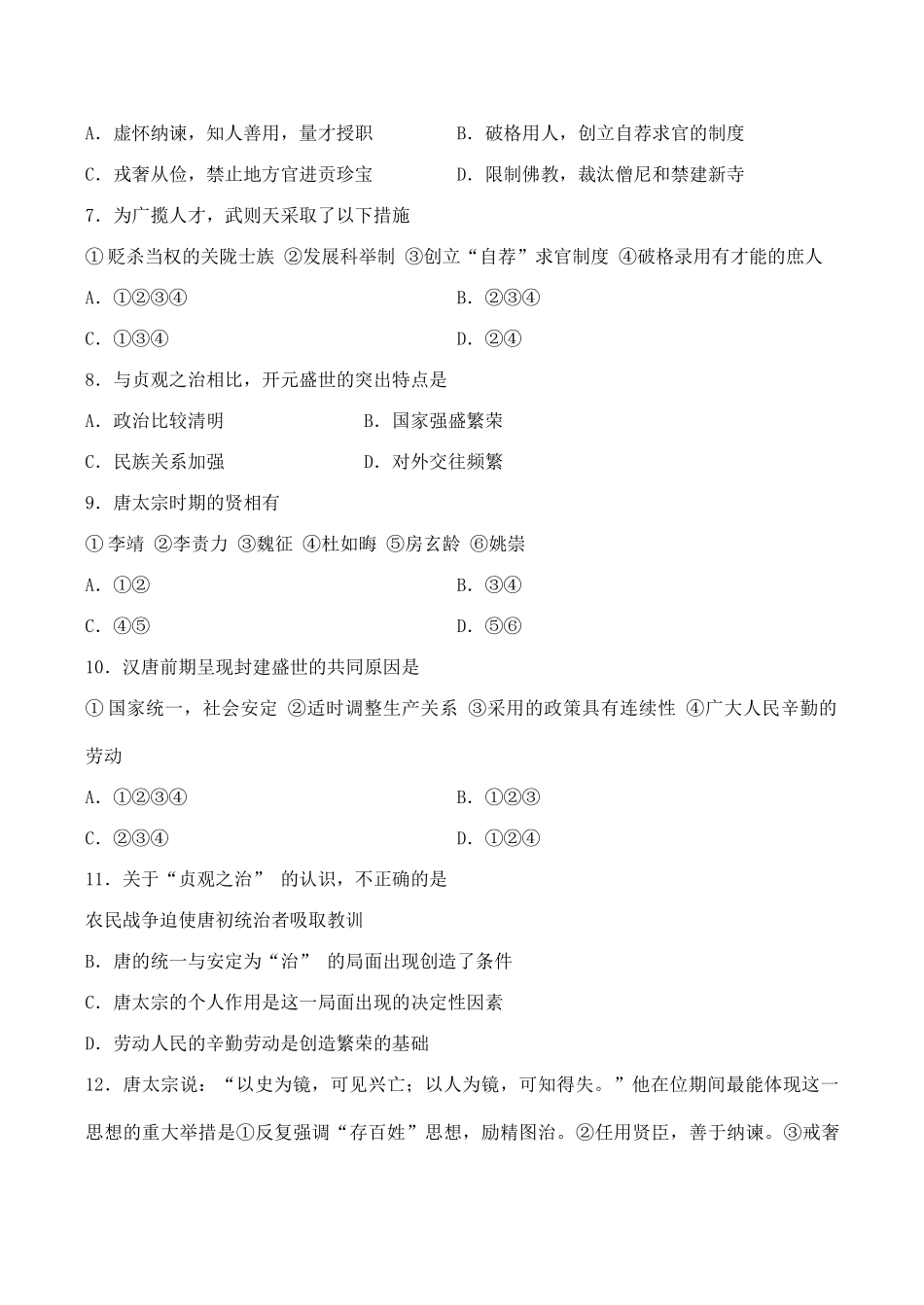 高三历史中国古代史复习学案4.2  唐朝的开国和盛世_第3页