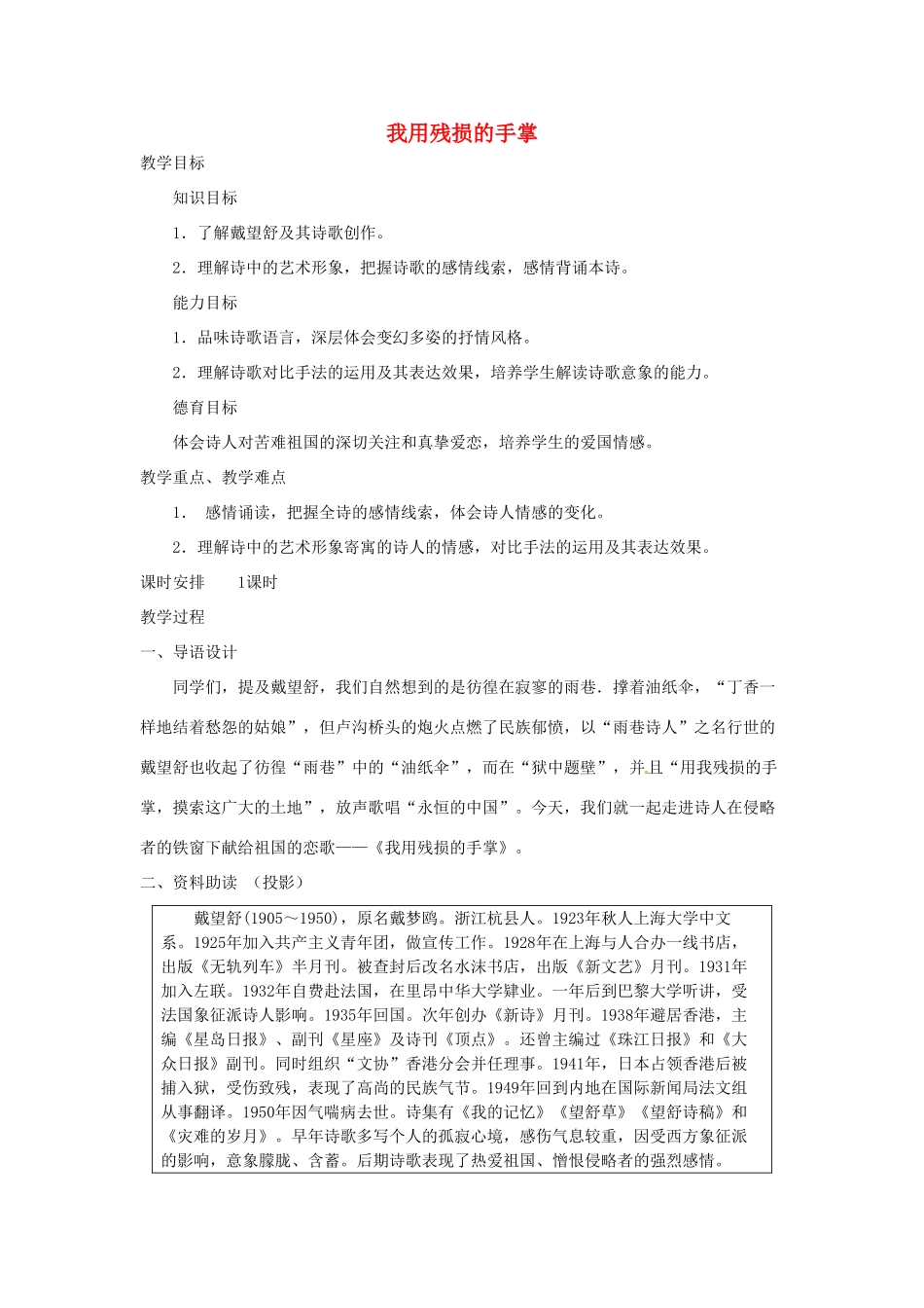 山东省临沂市费城镇初级中学九年级语文下册 2 我用残损的手掌教案 新人教版_第1页