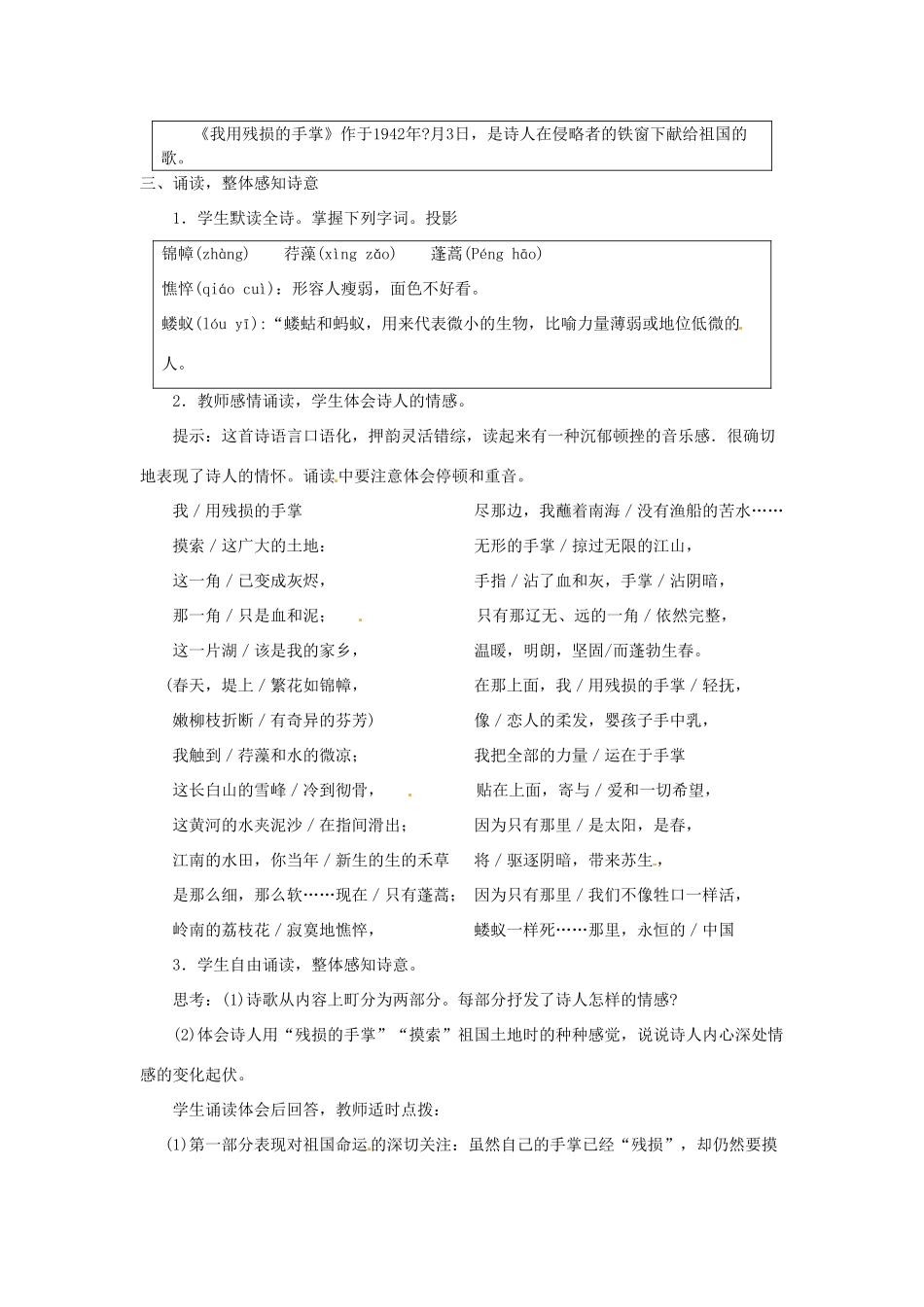 山东省临沂市费城镇初级中学九年级语文下册 2 我用残损的手掌教案 新人教版_第2页