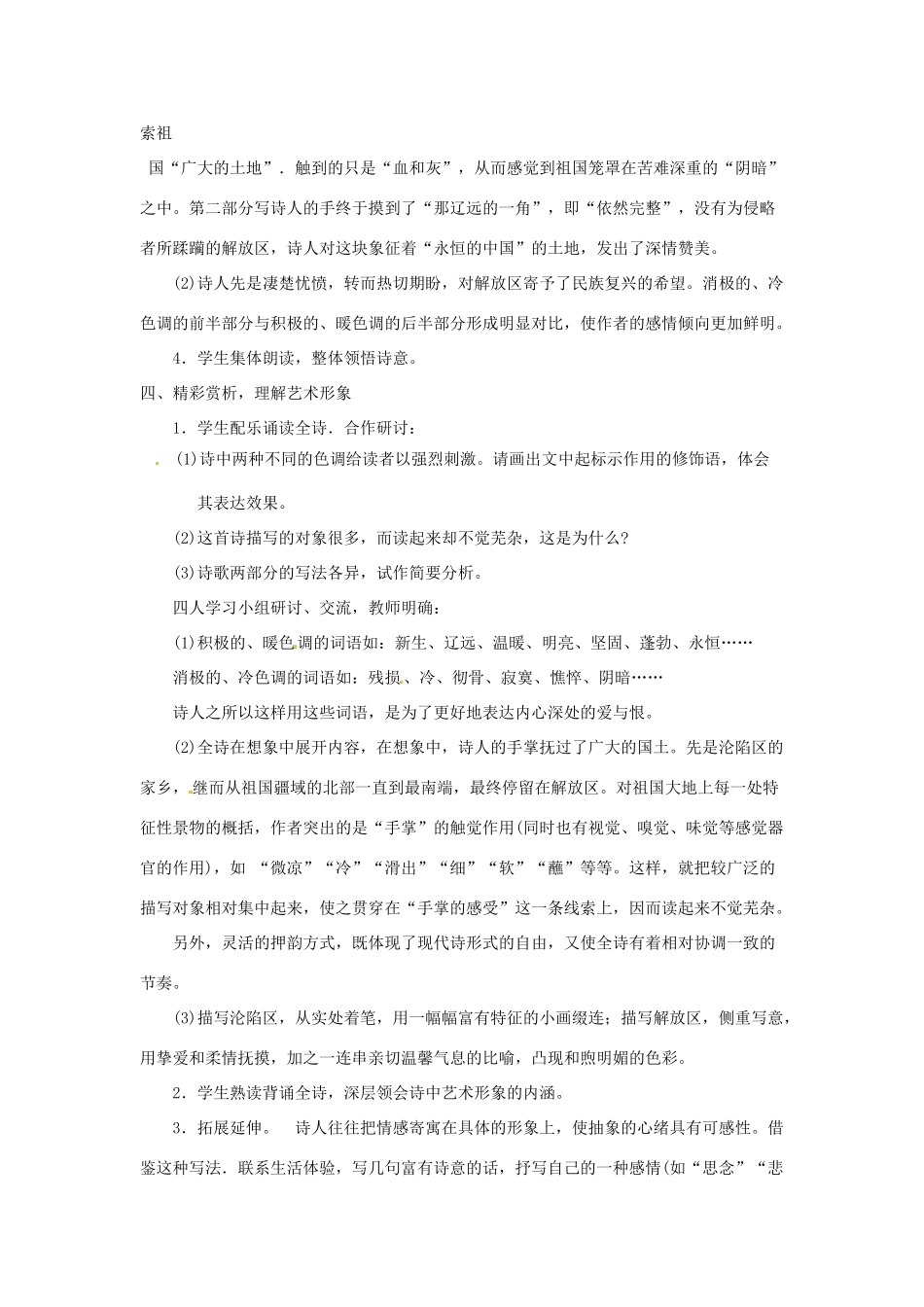 山东省临沂市费城镇初级中学九年级语文下册 2 我用残损的手掌教案 新人教版_第3页