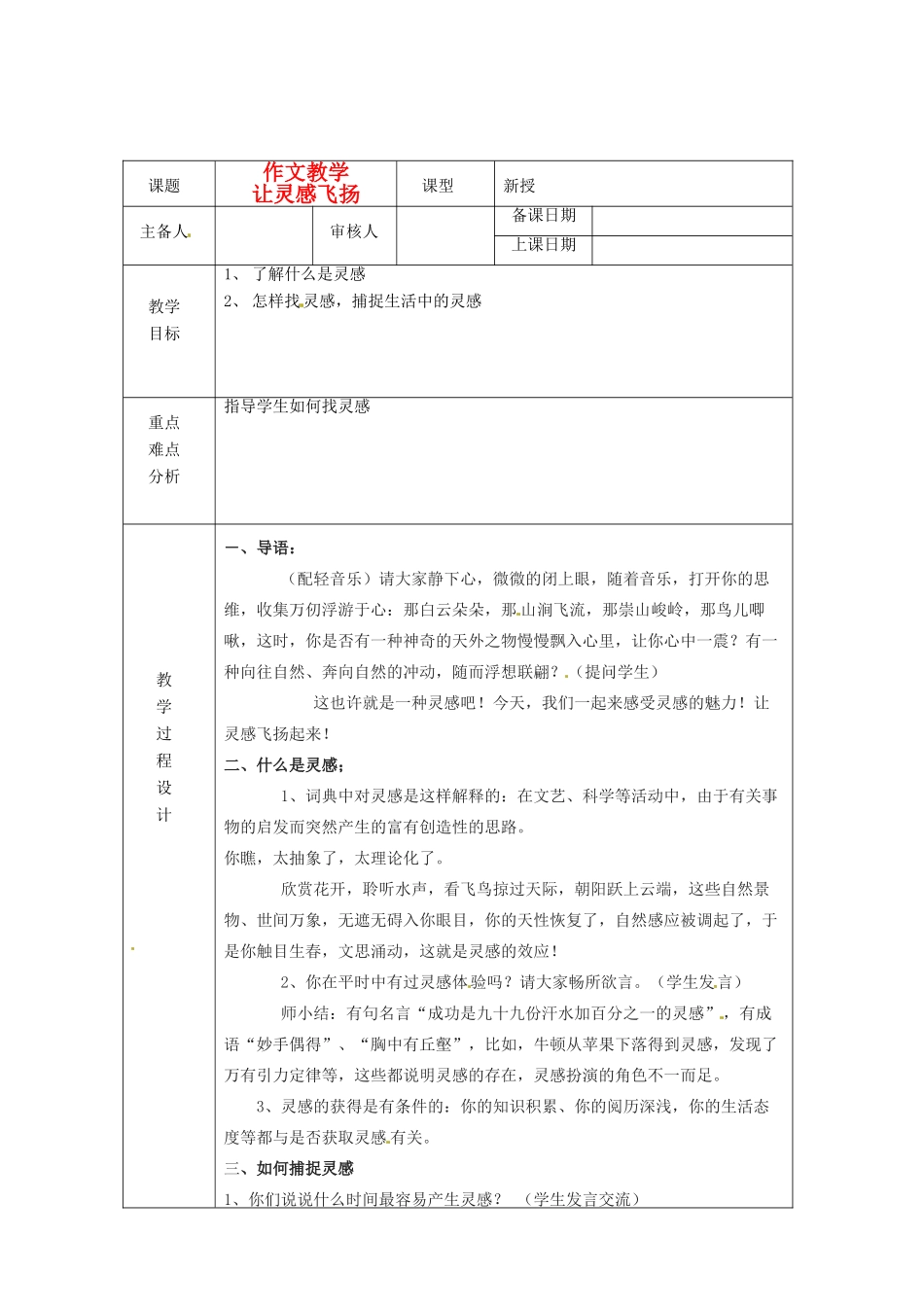 浙江省绍兴县杨汛桥镇中学九年级语文上册 作文5教学案 人教新课标版_第1页