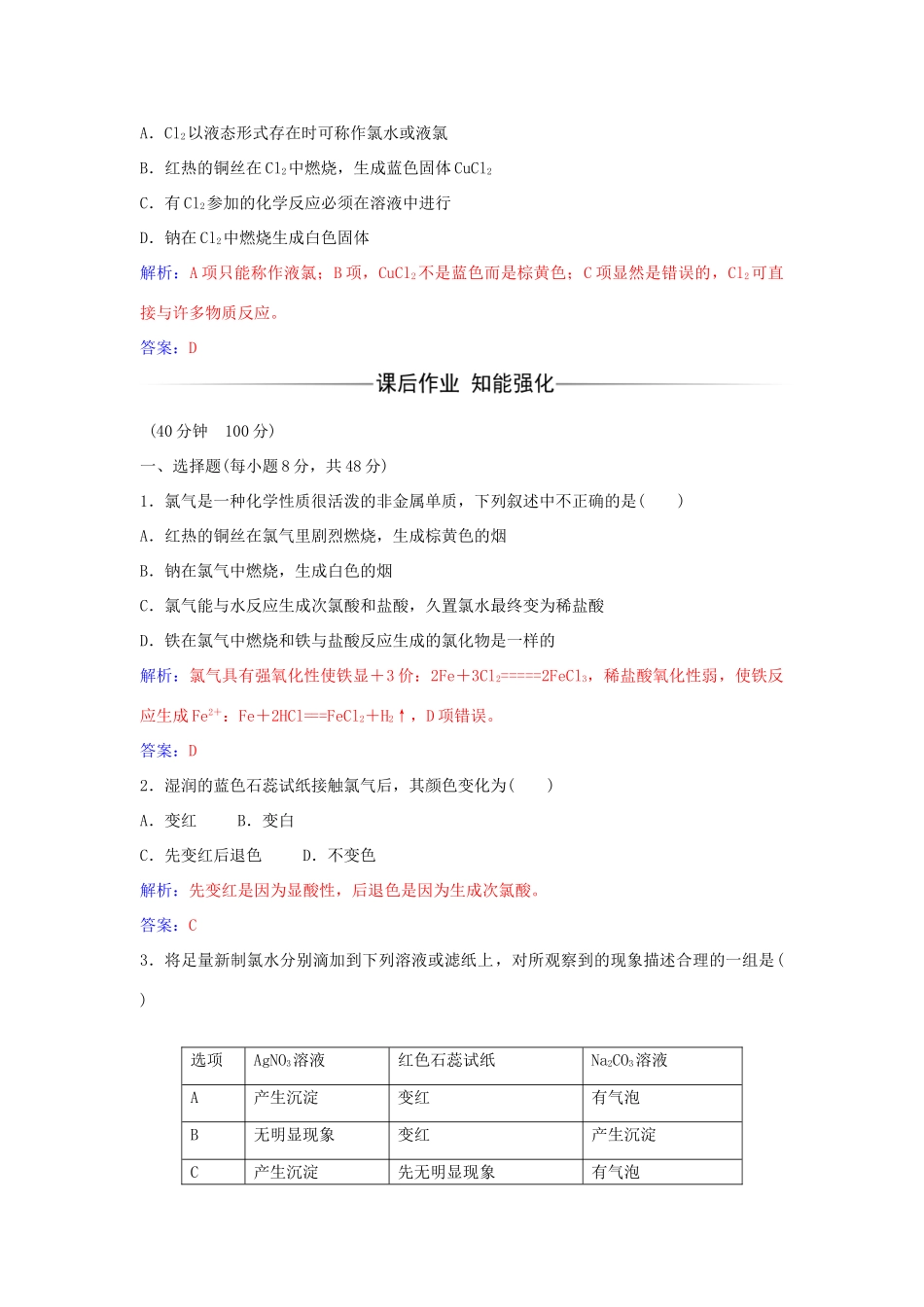 高中化学 第1章 第2节 研究物质性质的基本程序（第2课时）练习 鲁科版必修1-鲁科版高一必修1化学学案_第2页