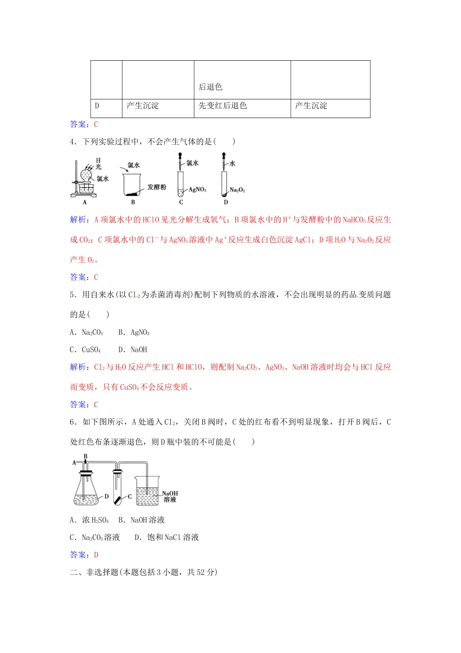 高中化学 第1章 第2节 研究物质性质的基本程序（第2课时）练习 鲁科版必修1-鲁科版高一必修1化学学案_第3页