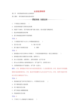 高中化学 第1章 第2节 研究物质性质的基本程序（第2课时）练习 鲁科版必修1-鲁科版高一必修1化学学案