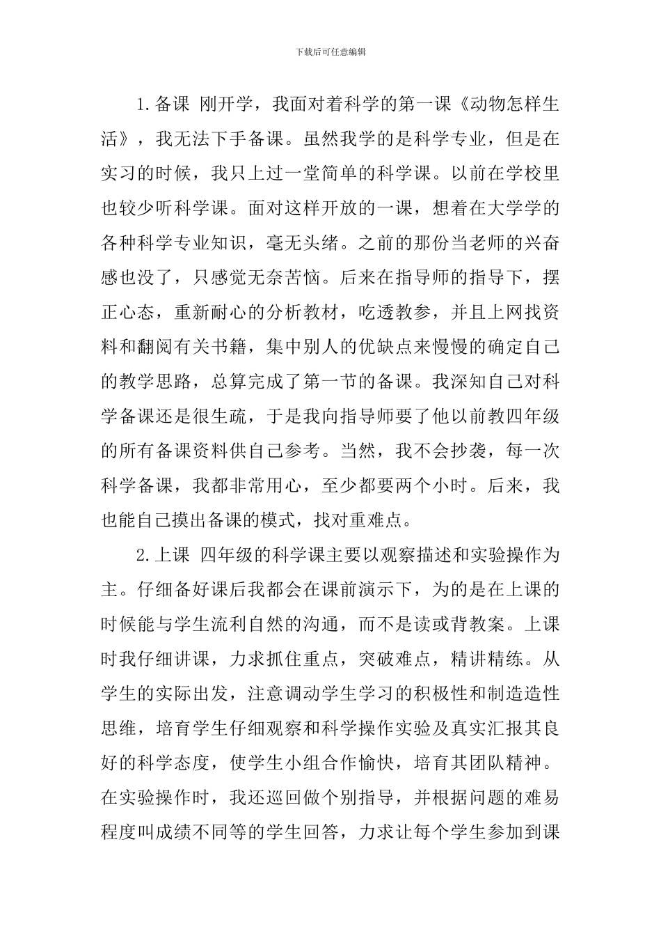 小学语文教师教学工作总结范文5篇_第2页