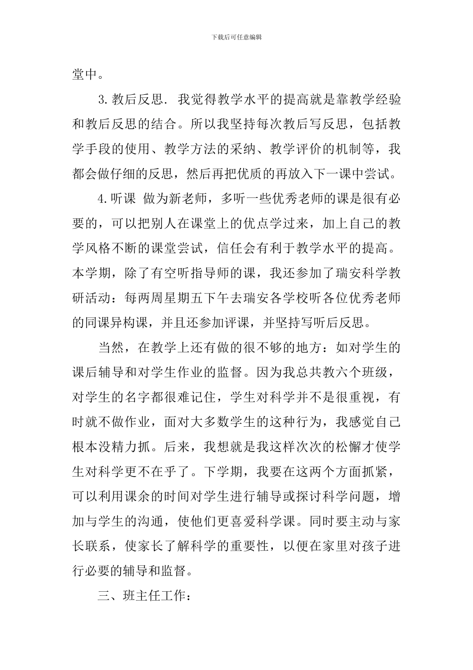 小学语文教师教学工作总结范文5篇_第3页