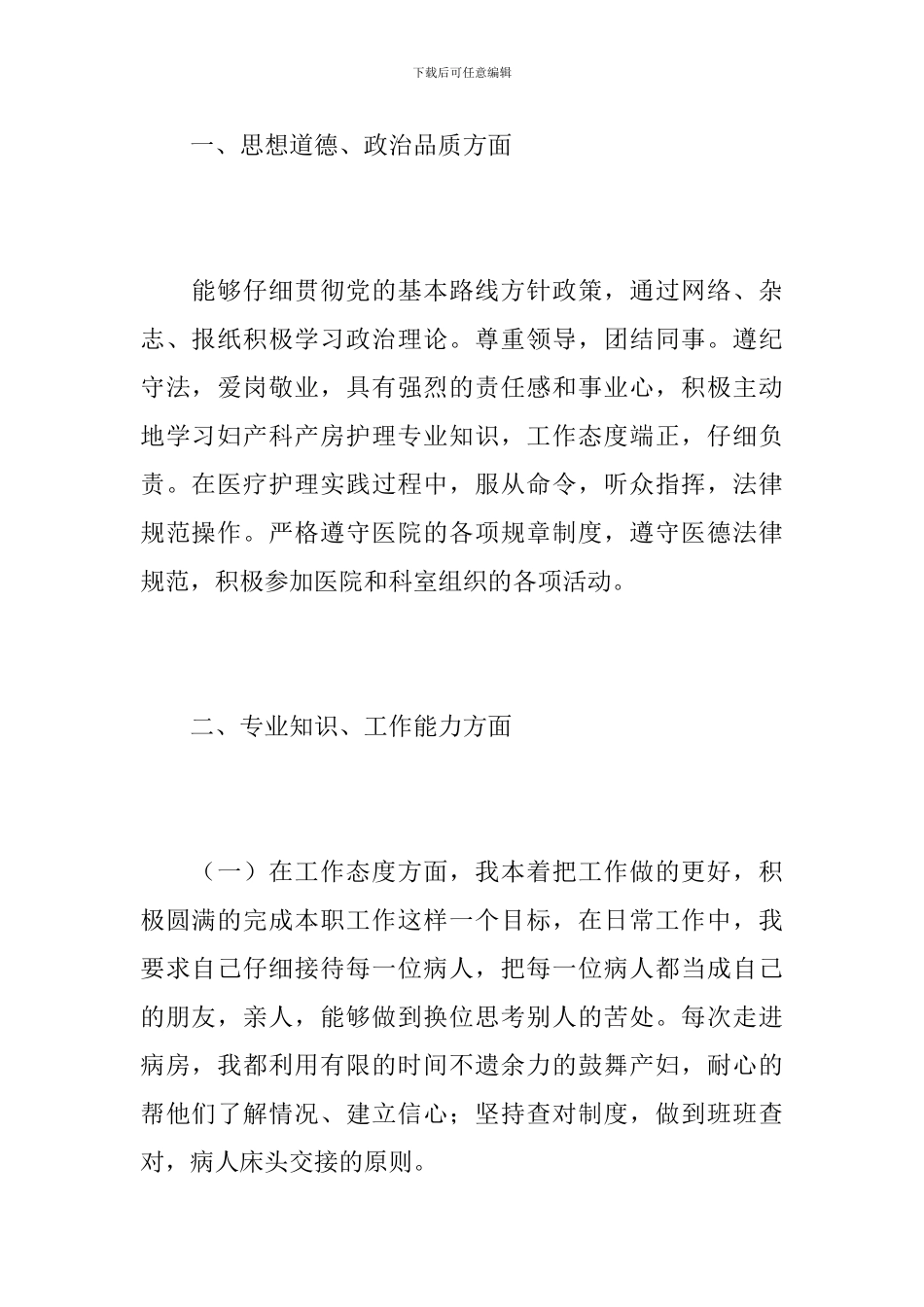 医院助产护士年终工作总结_第2页