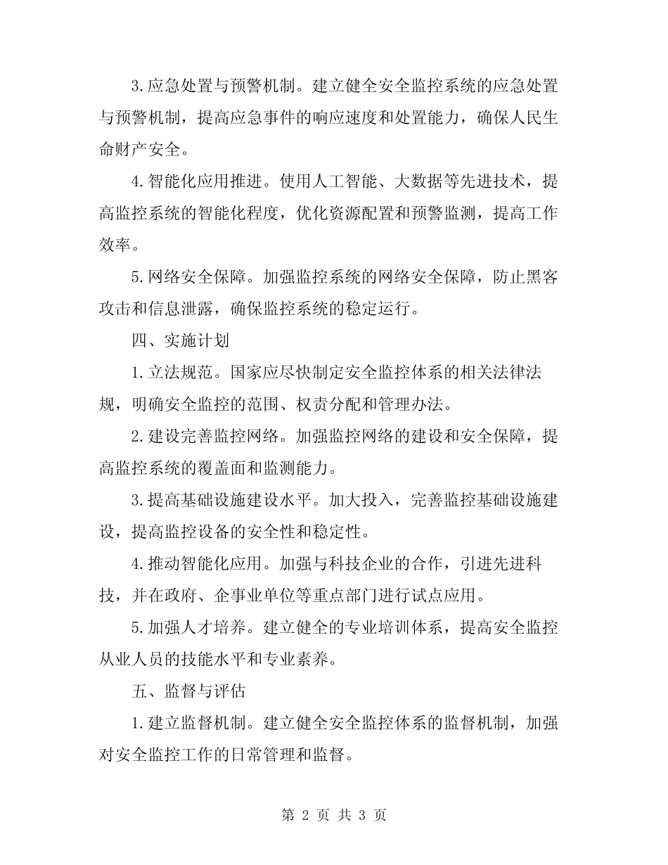 2024年安全监控体系规范 _第2页