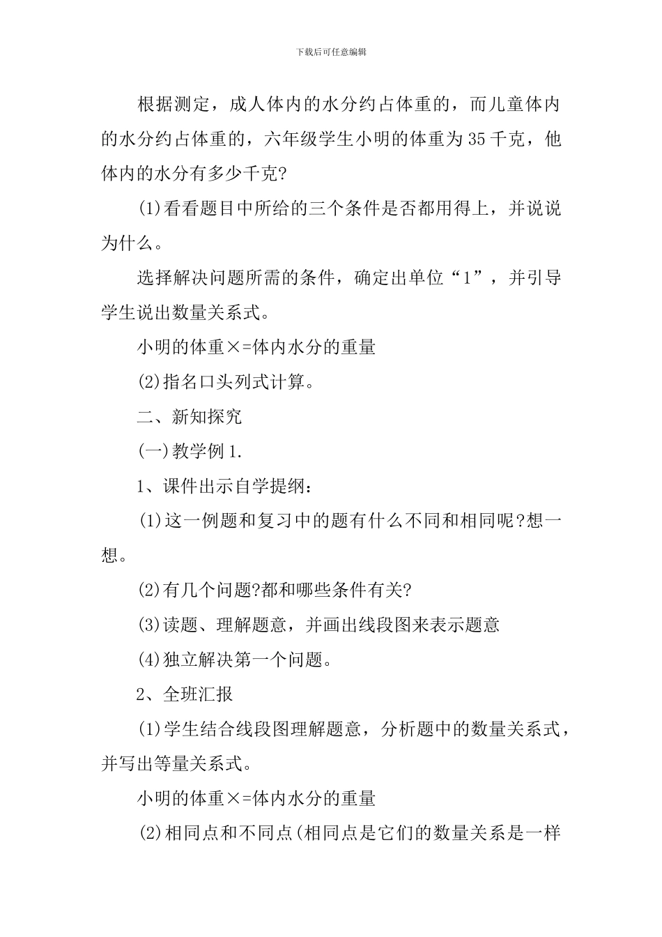 六年级数学下册复习教案文案_第2页