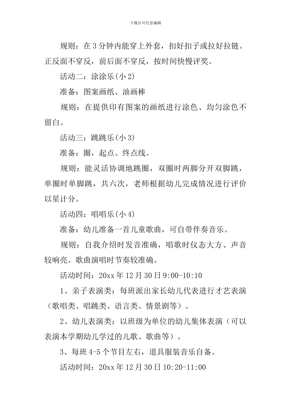 幼儿园小班迎新年活动方案_第2页