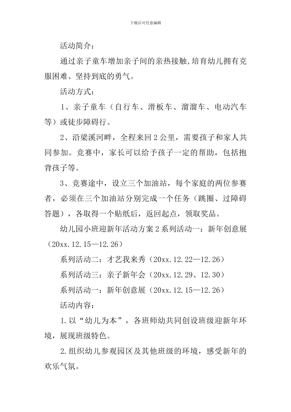 幼儿园小班迎新年活动方案_第3页