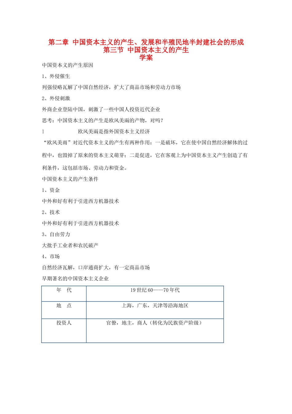 高一历史上：2.3《中国资本主义的产生》学案（旧人教版）_第1页