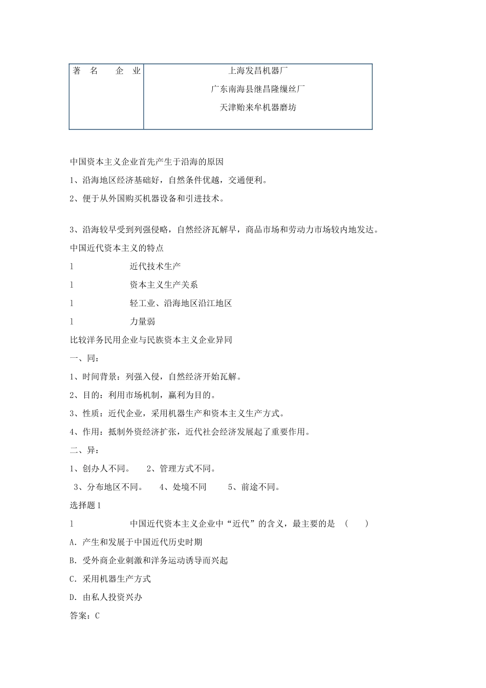 高一历史上：2.3《中国资本主义的产生》学案（旧人教版）_第2页