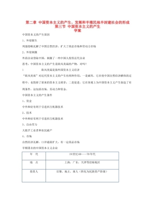 高一历史上：2.3《中国资本主义的产生》学案（旧人教版）