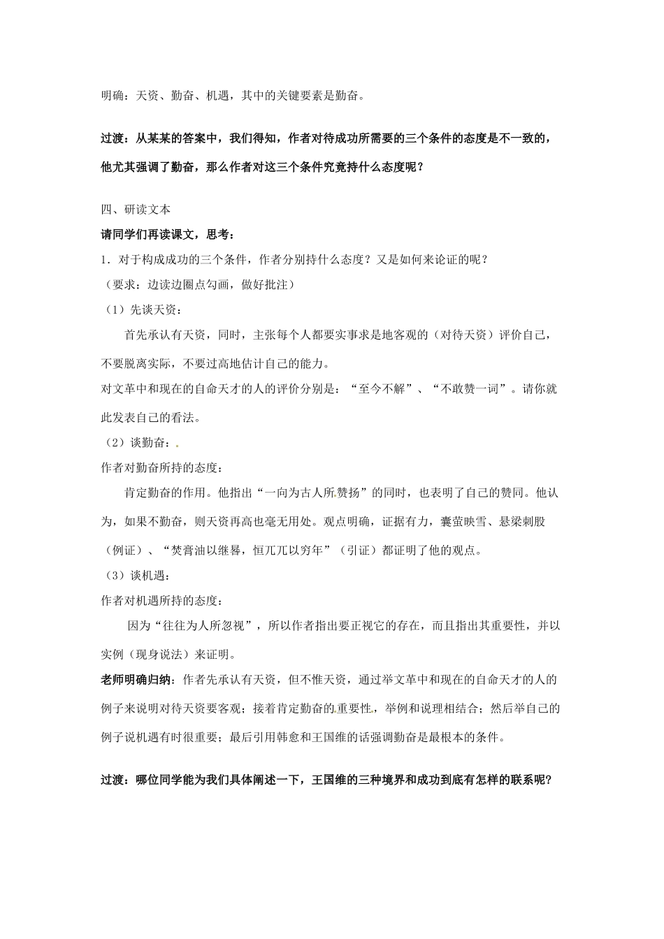 江苏省常州市花园中学九年级语文上册 9.成功教学设计 苏教版_第2页