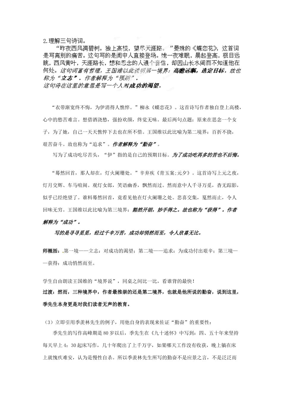 江苏省常州市花园中学九年级语文上册 9.成功教学设计 苏教版_第3页